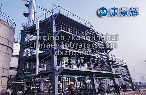 多效濃縮蒸發(fā)器